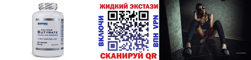 БУТИРАТ жидкий экстази Мирный