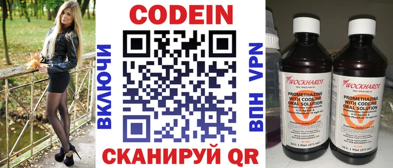 Кодеин Purple Drank  Мирный 